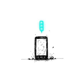 求救